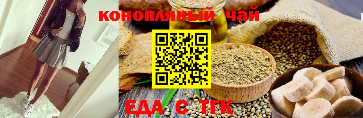 Еда ТГК конопля  Вход с VPN  Сунжа 