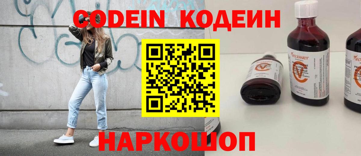 Codein напиток Lean (лин)  Вход с VPN  Кодеин напиток Lean (лин)  Сунжа 