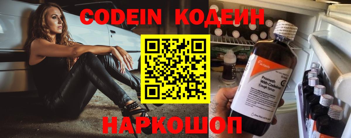 Кодеин напиток Lean (лин) Сунжа