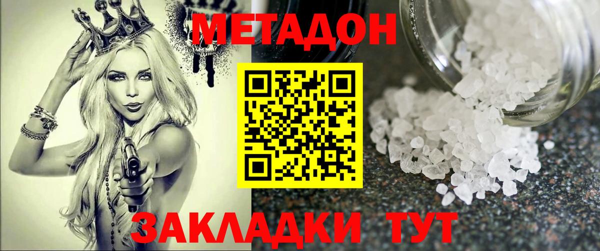 МЕТАДОН VHQ  Метадон кристалл  Сунжа  Вход с VPN 