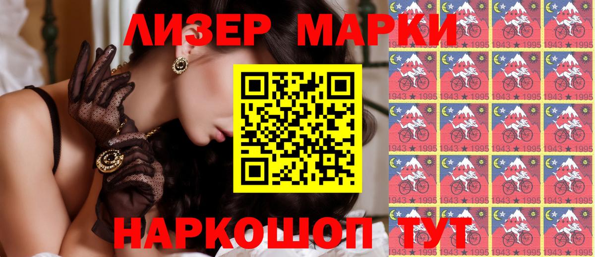 Марки NBOMe 1,8мг Сунжа